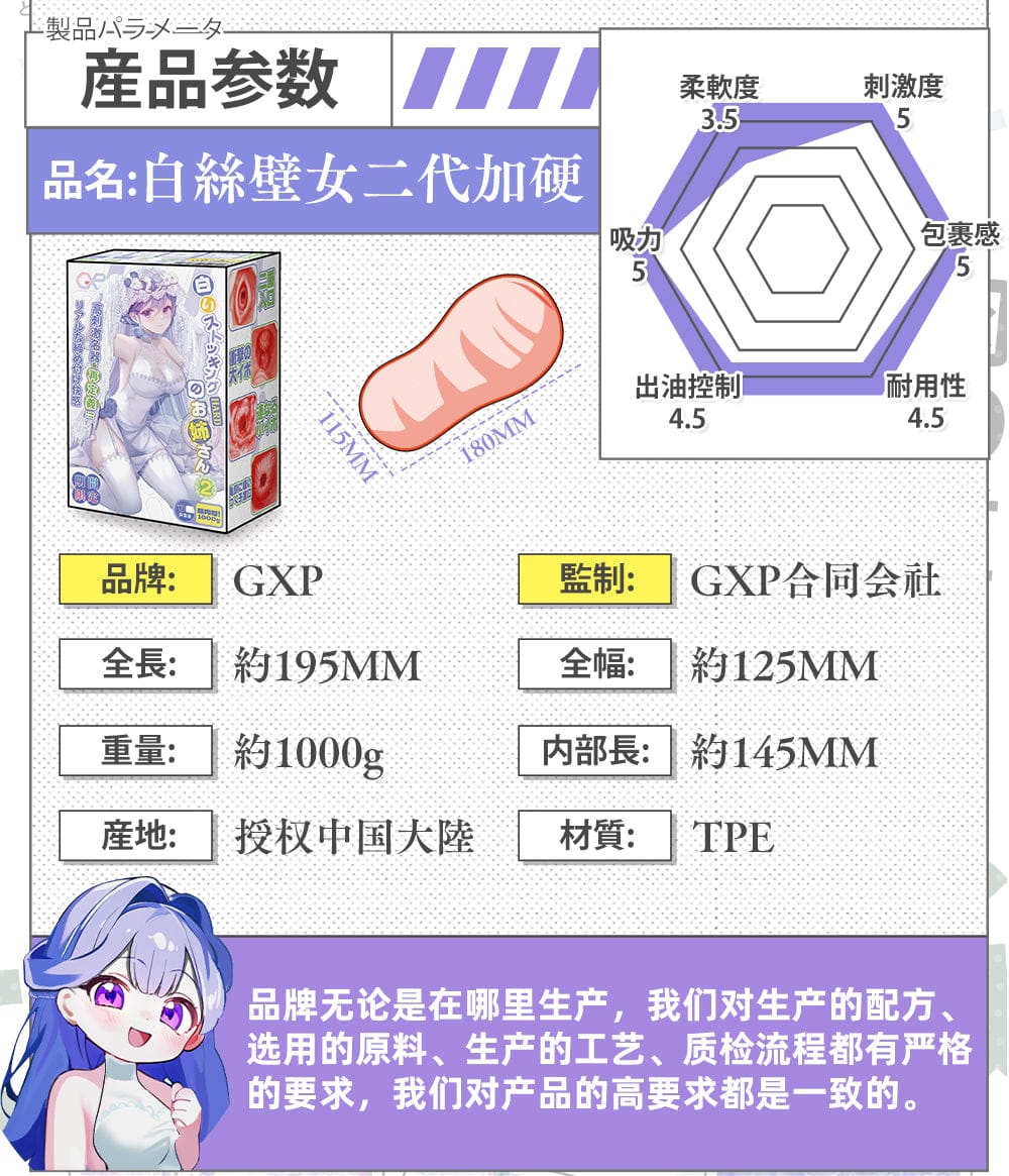 GXP Japan White Silk Wall Girl โ 2nd Generation (HARD Version) 1KG Net Weight