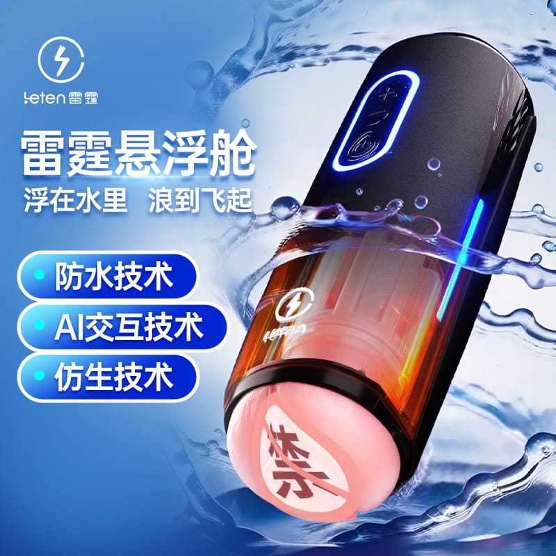 Leten Thunder Floating Capsule AI & Normal Automatic Waterproof Stroker
