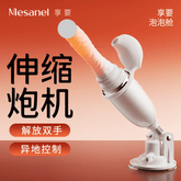 Mesanel  POPO Automatic Motion Device – Adjustable, Hands-Free & Remote Controlled  自动动力装置——可调节、免手持、远程控制