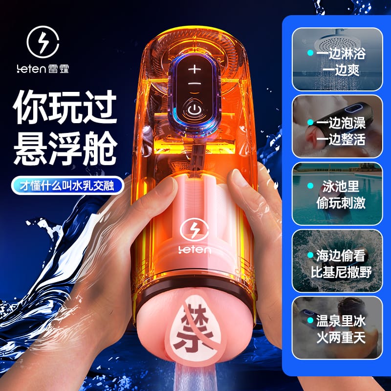 Leten Thunder Floating Capsule AI & Normal Automatic Waterproof Stroker
