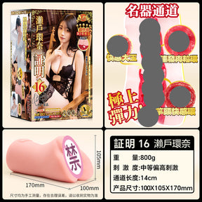 NPG MEIKI NO SHIOMEI 16 – Kanna Seto Realistic TPE Male Masturbator 800g