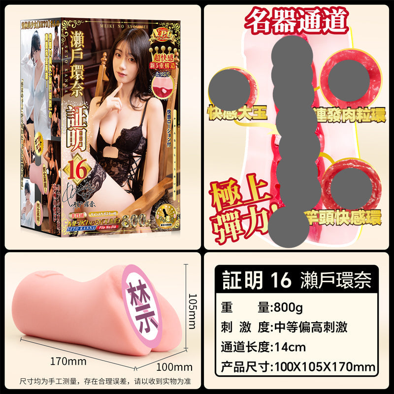 NPG MEIKI NO SHIOMEI 16 – Kanna Seto Realistic TPE Male Masturbator 800g