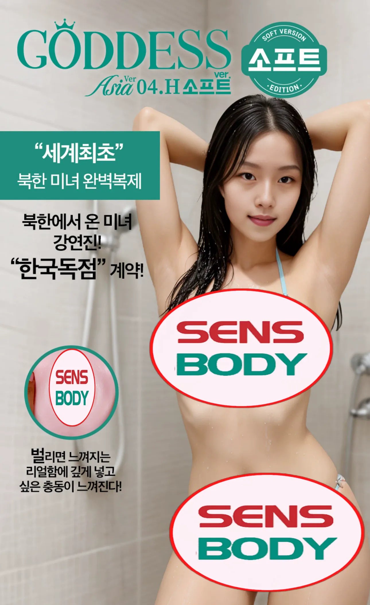 SENSBODY GODDESS Asia Ver. 04.H Soft Edition Kang Yeonjin Realistic Male Masturbator