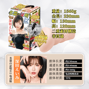 Japanese JNPG Electric Male Masturbator – Eimi Fukada Edition  日本 JNPG 电动飞机杯 – 深田咏美特别版