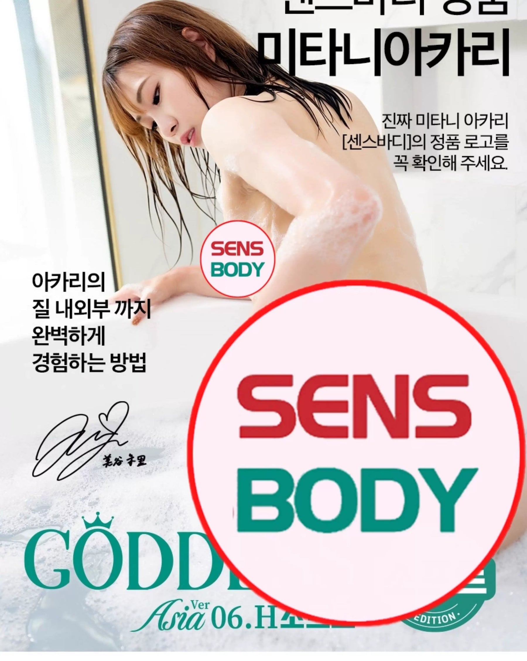 SENSBODY Goddess Asia Ver. 06.H Akari Mitani Soft Edition 1:1 Realistic Male Masturbator