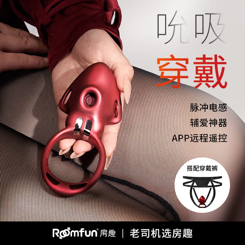 Roomfun Wearable Suction & Pulse Couples Ring with App Control