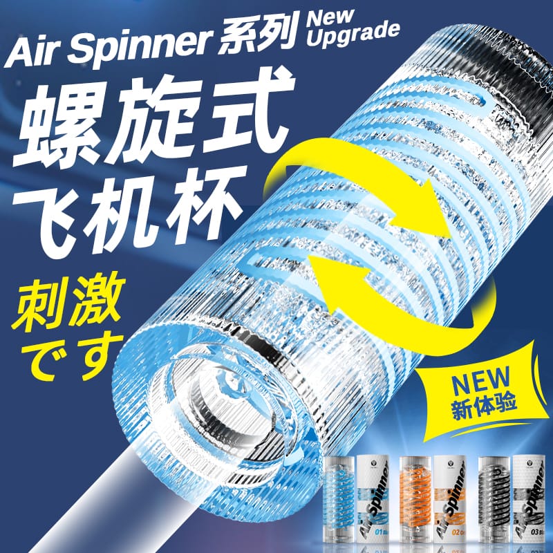 GALAKU Air Spinner Spiral Male Masturbator Cup