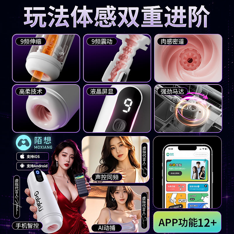 Galaku Star Pulse AI Smart Automatic Masturbator