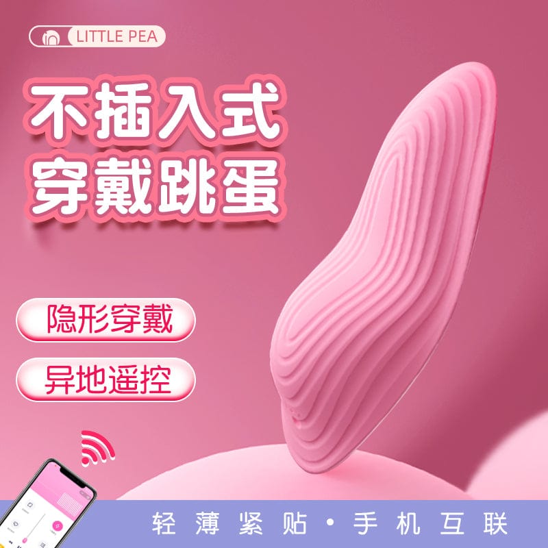 Galaku Little Pea Wearable Strong Invisible APP Control Vibrator For Her 可穿戴强力隐形APP控制震动棒 完全防水 女士适用