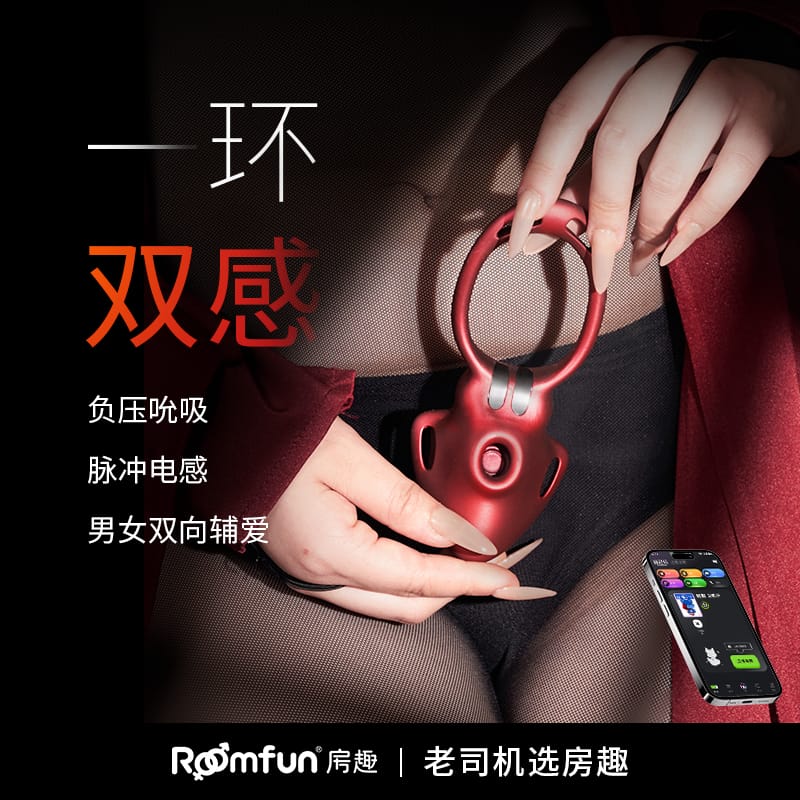 Roomfun Wearable Suction & Pulse Couples Ring with App Control