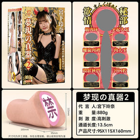 NPG Yumeutsutsu no Shinki 2 – Miyashita Rena Replica Male Masturbator 880g