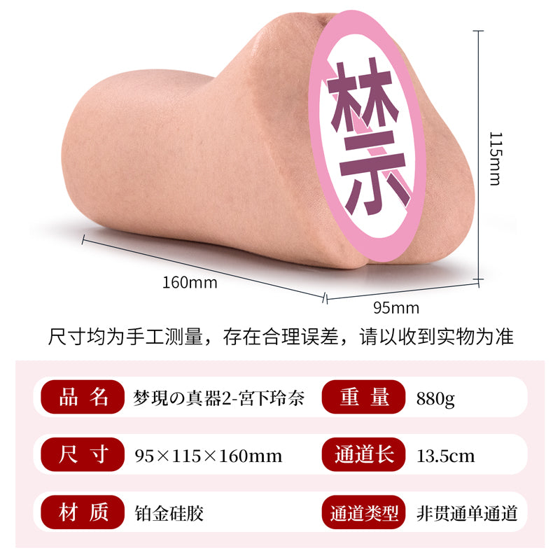 NPG Yumeutsutsu no Shinki 2 – Miyashita Rena Replica Male Masturbator 880g