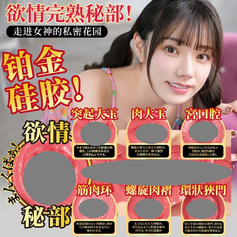 NPG Yumeutsutsu no Shinki 2 – Miyashita Rena Replica Male Masturbator 880g