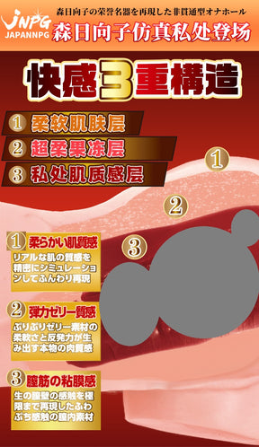 JNPG Mori Hinako Realistic Dual-Hole TPE Male Masturbator