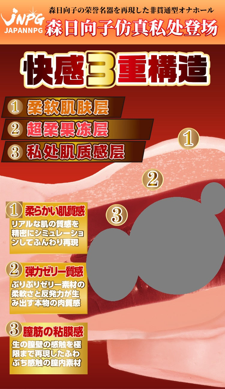JNPG Mori Hinako Realistic Dual-Hole TPE Male Masturbator