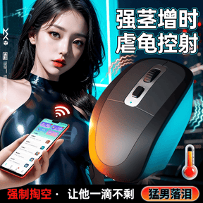 鼠标款智能训练器｜APP远程控制｜加温震动｜Mouse-Style Smart Trainer