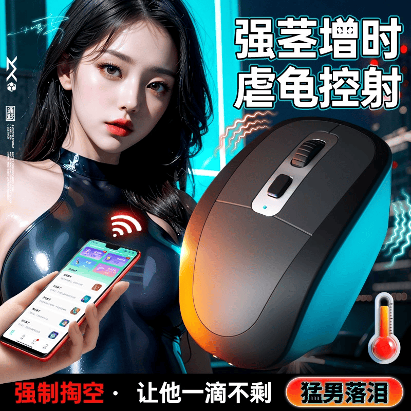 鼠标款智能训练器｜APP远程控制｜加温震动｜Mouse-Style Smart Trainer