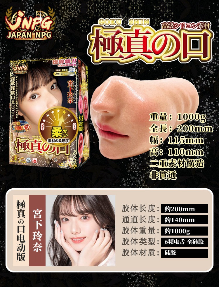 JNPG Electric Silicone Rena Miyashita Masturbator 1kg