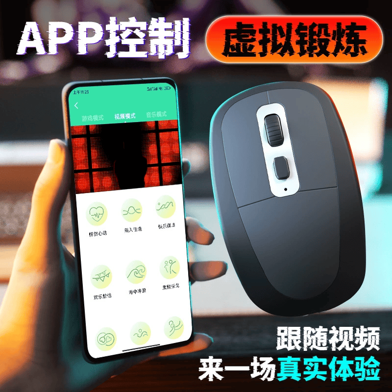 鼠标款智能训练器｜APP远程控制｜加温震动｜Mouse-Style Smart Trainer