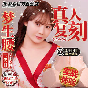 NPG Dream Series | MIRU Premium – 2nd Gen Ergonomic Training Model (Lightweight Design   NPG梦生腰2代极上miru阴臀屁股飞机杯男用真人硅胶