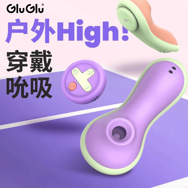 GluGlu Mini Jump Egg Remote Control Wearable Vibrator Strong Vibration & Suction 小豆丁跳蛋遥控外出穿戴情趣玩具