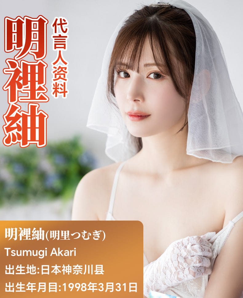 NPG Special Edition  Tsumugi Akari 780G/920G