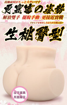 NPG True Skin 3rd Gen Tsubasa Aoi Realistic Hip Toy for Men – Soft Silicone Mature Model  NPG真性素股3代葵司屁股飞机杯男用熟女真人版倒模
