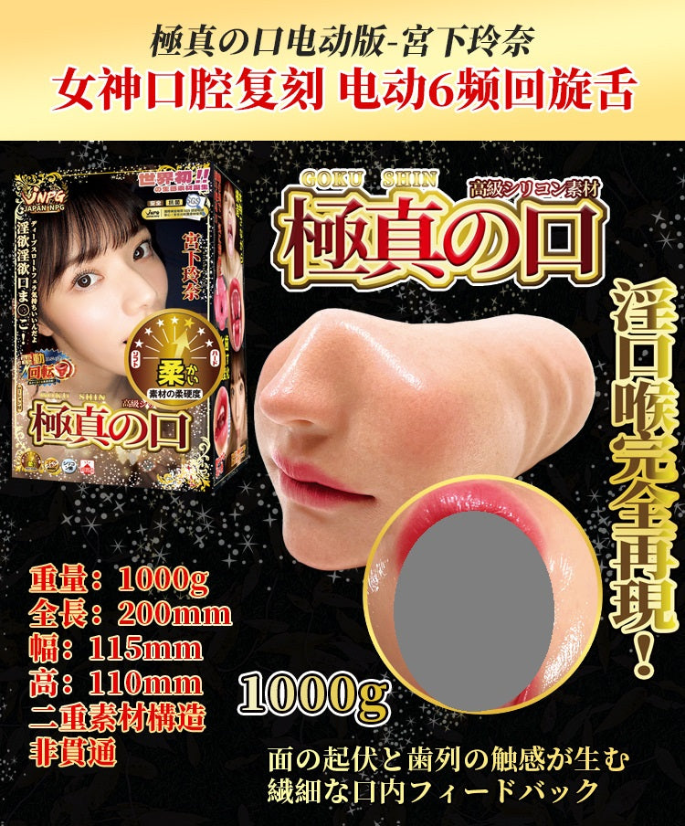 JNPG Electric Silicone Rena Miyashita Masturbator 1kg