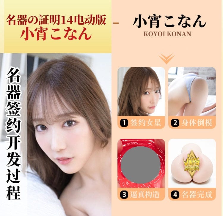 JNPG Konan Koyoi 014 Auto Vibration Masturbator Sex toy for men adult toy Realistic Toy 小霄虎南 名器の证明014 真人倒模电动飞机杯