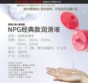 NPG Japan Natural Water-Based Lubricant 300/600 ml – Thick, Stretchy & Long-Lasting Intimate Lube  日本 NPG 天然水润滑液  浓稠拉丝配方，持久顺滑快感润滑液