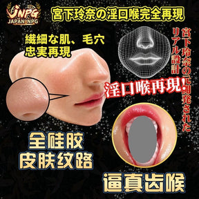 JNPG Miyashita Rena Full Silicone Oral Masturbator 1.3KG