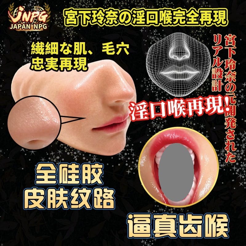 JNPG Miyashita Rena Full Silicone Oral Masturbator 1.3KG
