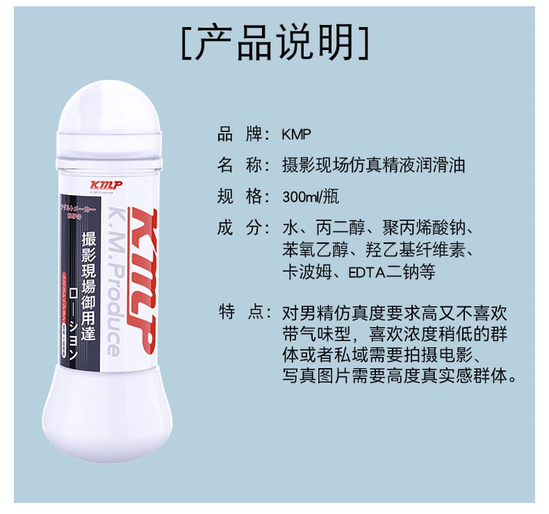Japanese Imported KMP Realistic Semen-Like White Milky Body Lubricant for Men – 300ml 仿真精液白乳汁人体润滑剂