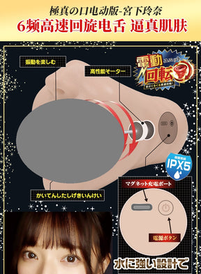 JNPG Electric Silicone Rena Miyashita Masturbator 1kg