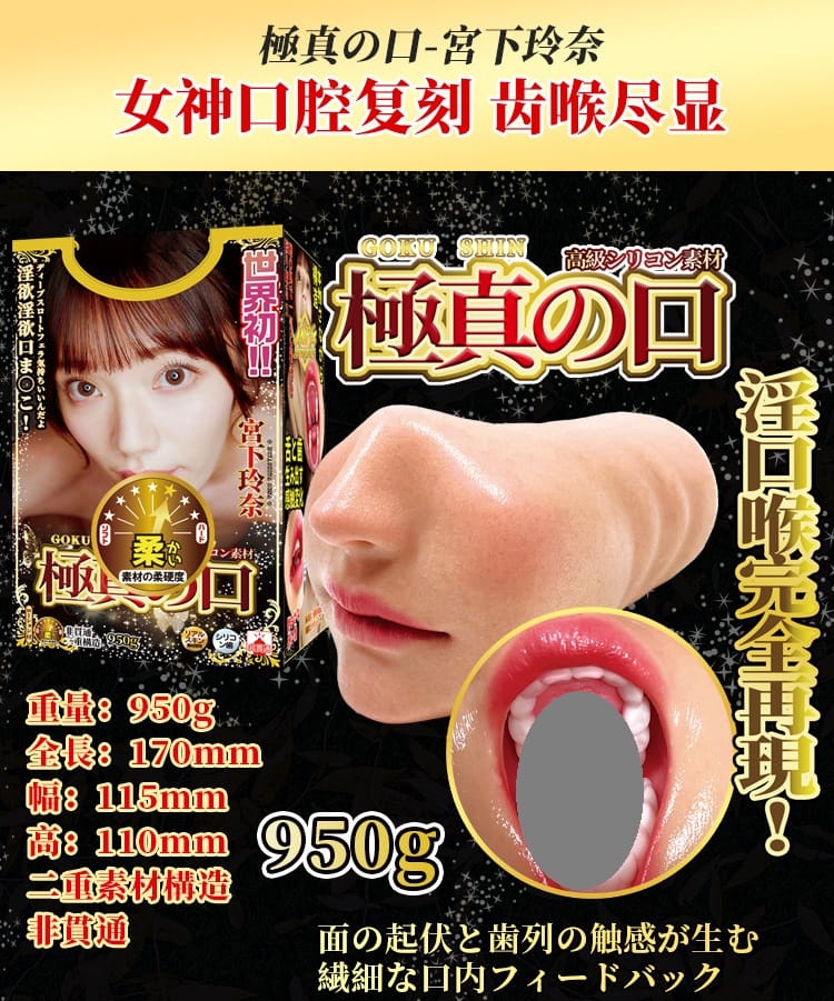 JNPG Miyashita Rena Full Silicone Oral Masturbator 1.3KG