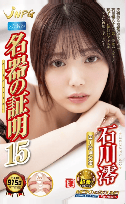 Japanese JNPG Electric Male Masturbator – MIO ISHIKAWA 石川澪倒模男用电动飞机杯