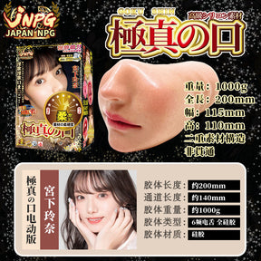 JNPG Electric Silicone Rena Miyashita Masturbator 1kg