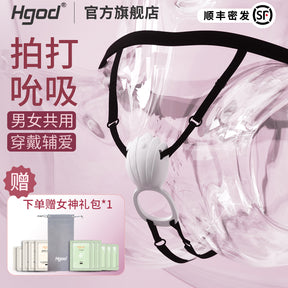 HGOD Mielian So Wearable Suction & Massage Stimulator – Wireless Remote & App Control, IPX7 Waterproof