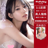 PaPaKey Umi Yatsugake Realistic TPE Male Masturbator Cup