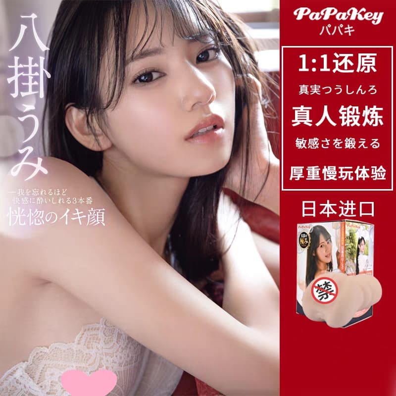 PaPaKey Umi Yatsugake Realistic TPE Male Masturbator Cup