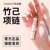 SVAKOM Bamboo Pendant Mini Vibe Self Necklace Jumper Egg Female Vibrator 竹子项链竹节手链竹子项链电动玩具