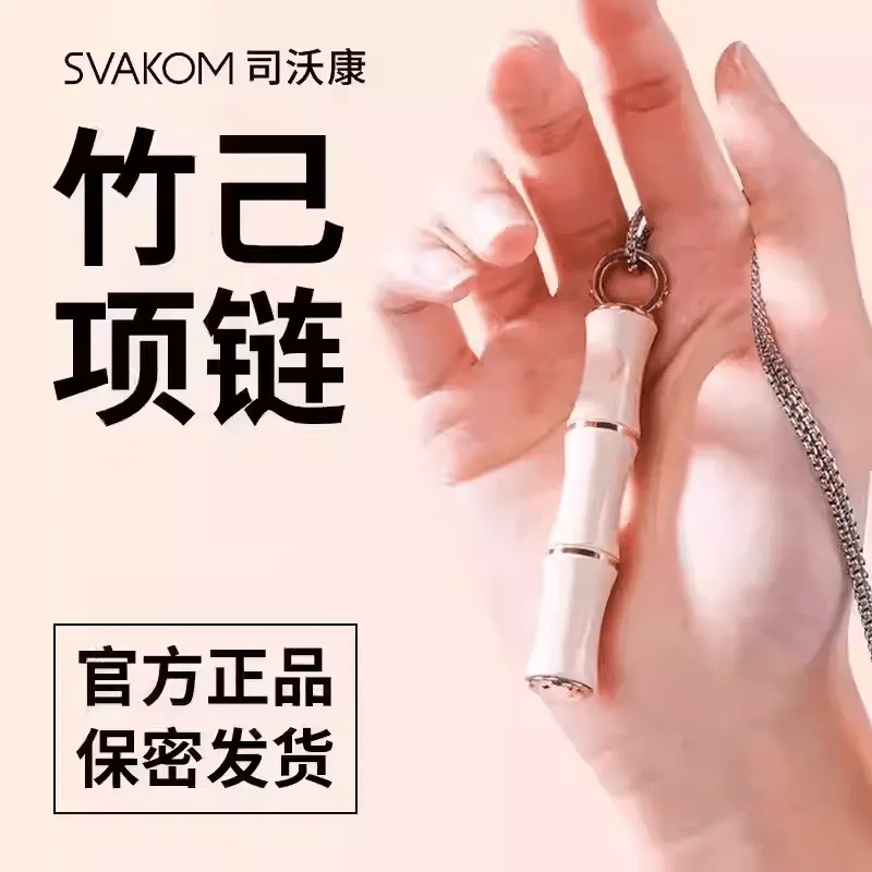 SVAKOM Bamboo Pendant Mini Vibe Self Necklace Jumper Egg Female Vibrator 竹子项链竹节手链竹子项链电动玩具