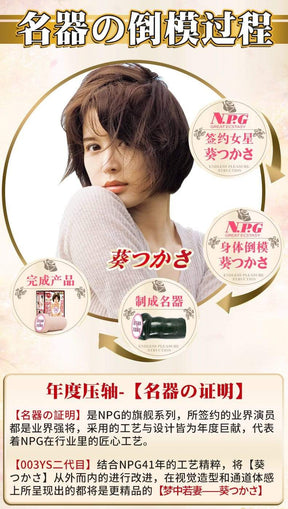 JAPAN NPG Tsukasa Aoi MASTURBATOR SEX TOY FOR MEN 葵つかさ 名器の证明003YS 真人倒模飞机杯 成人用品 葵つかさ日本名器证明零0慢玩阴臀倒模