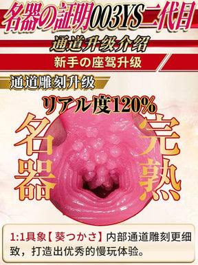 JAPAN NPG Tsukasa Aoi MASTURBATOR SEX TOY FOR MEN 葵つかさ 名器の证明003YS 真人倒模飞机杯 成人用品 葵つかさ日本名器证明零0慢玩阴臀倒模