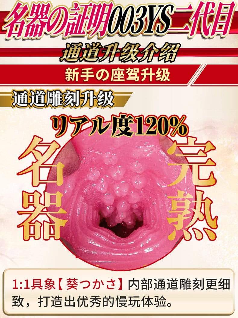 JAPAN NPG Tsukasa Aoi MASTURBATOR SEX TOY FOR MEN 葵つかさ 名器の证明003YS 真人倒模飞机杯 成人用品 葵つかさ日本名器证明零0慢玩阴臀倒模