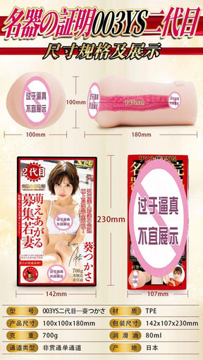 JAPAN NPG Tsukasa Aoi MASTURBATOR SEX TOY FOR MEN 葵つかさ 名器の证明003YS 真人倒模飞机杯 成人用品 葵つかさ日本名器证明零0慢玩阴臀倒模