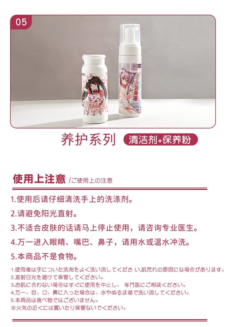 Japan Tamatoys Silicone / TPE Powder & Foam Cleaner For Caring Realistic Toys Sets Kits
