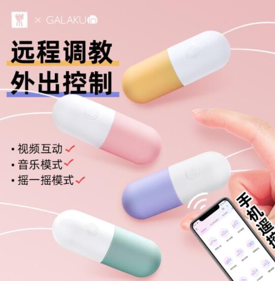 Galaku App Control Wireless Capsule Egg For Her Vibrator (Ai Version) 控制无线胶囊蛋女用震动棒（Ai 版）